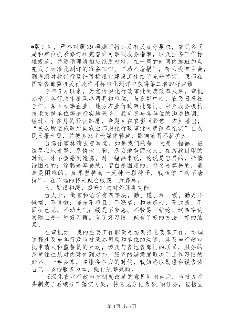 借调工作结束总结与感悟_第3页