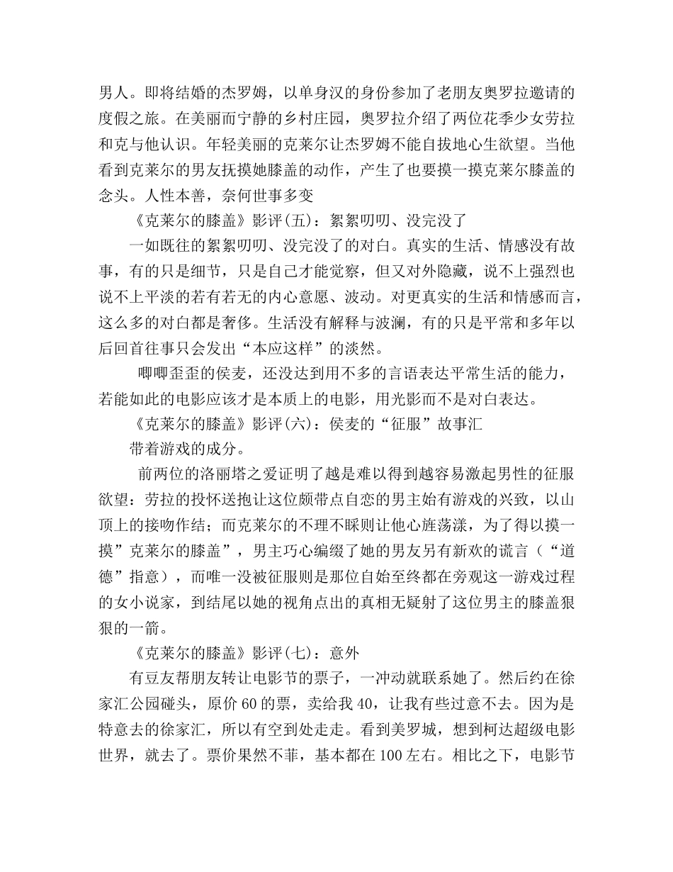 《克莱尔的膝盖》影评精选10篇 _第2页