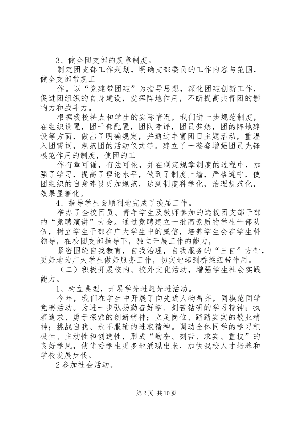 中学团支部工作总结 (3)_第2页