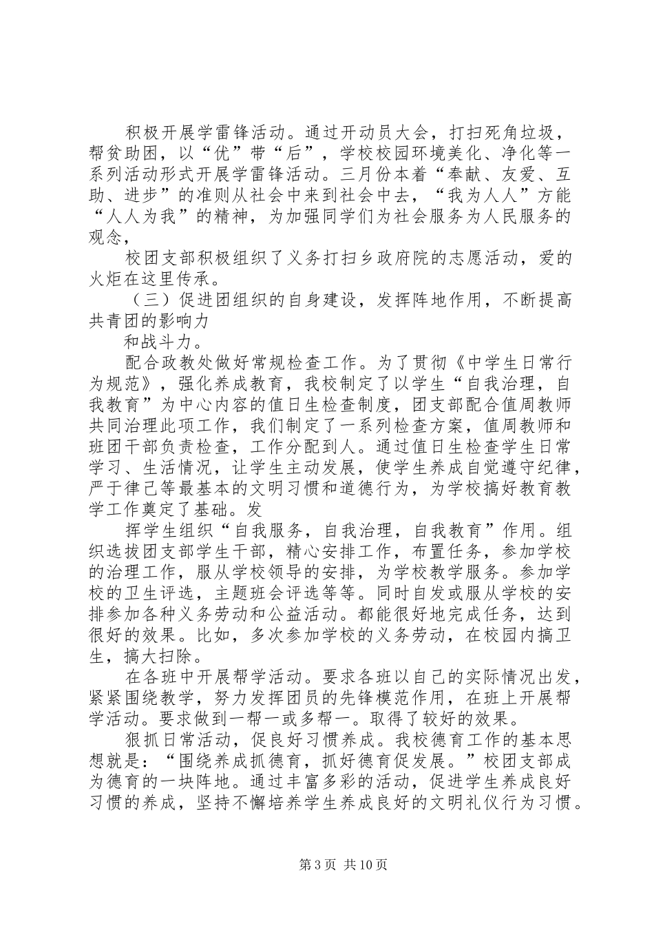 中学团支部工作总结 (3)_第3页
