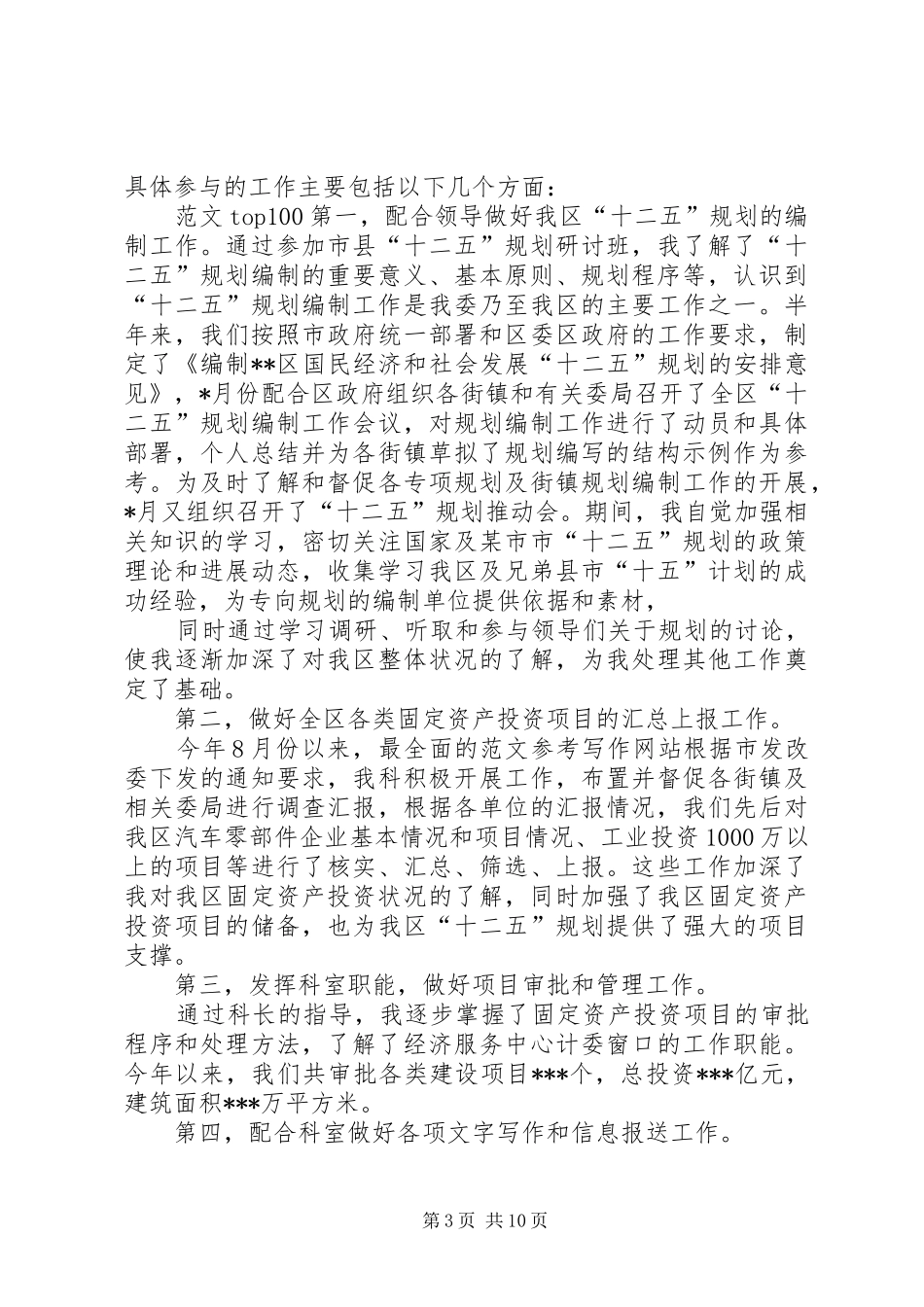个人年终总结文章_第3页
