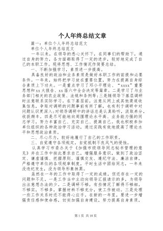 个人年终总结文章