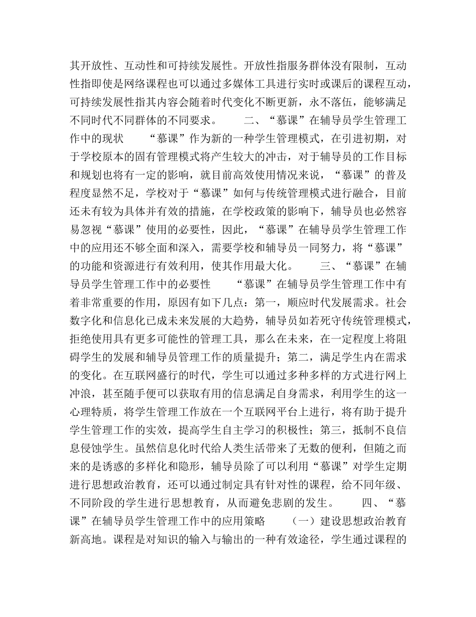 “慕课”在辅导员学生管理工作中的应用研究 _第2页