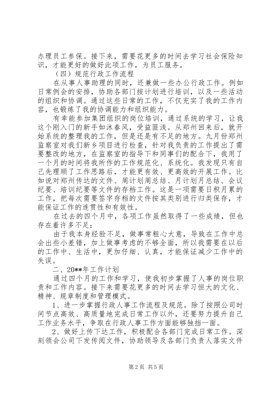 人事助理工作总结[精选合集]_第2页