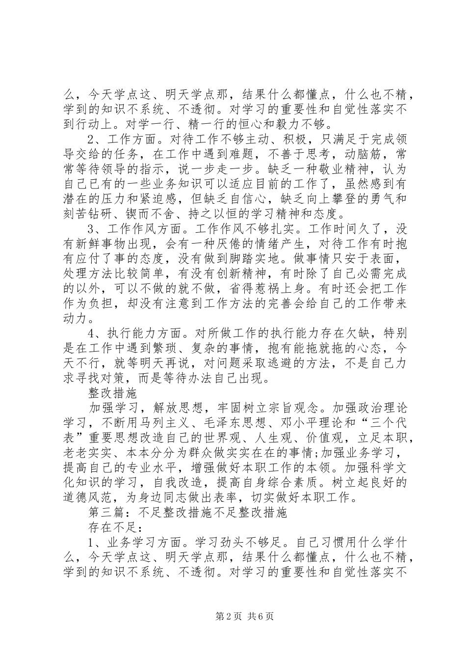 个人不足整改措施总结_第2页