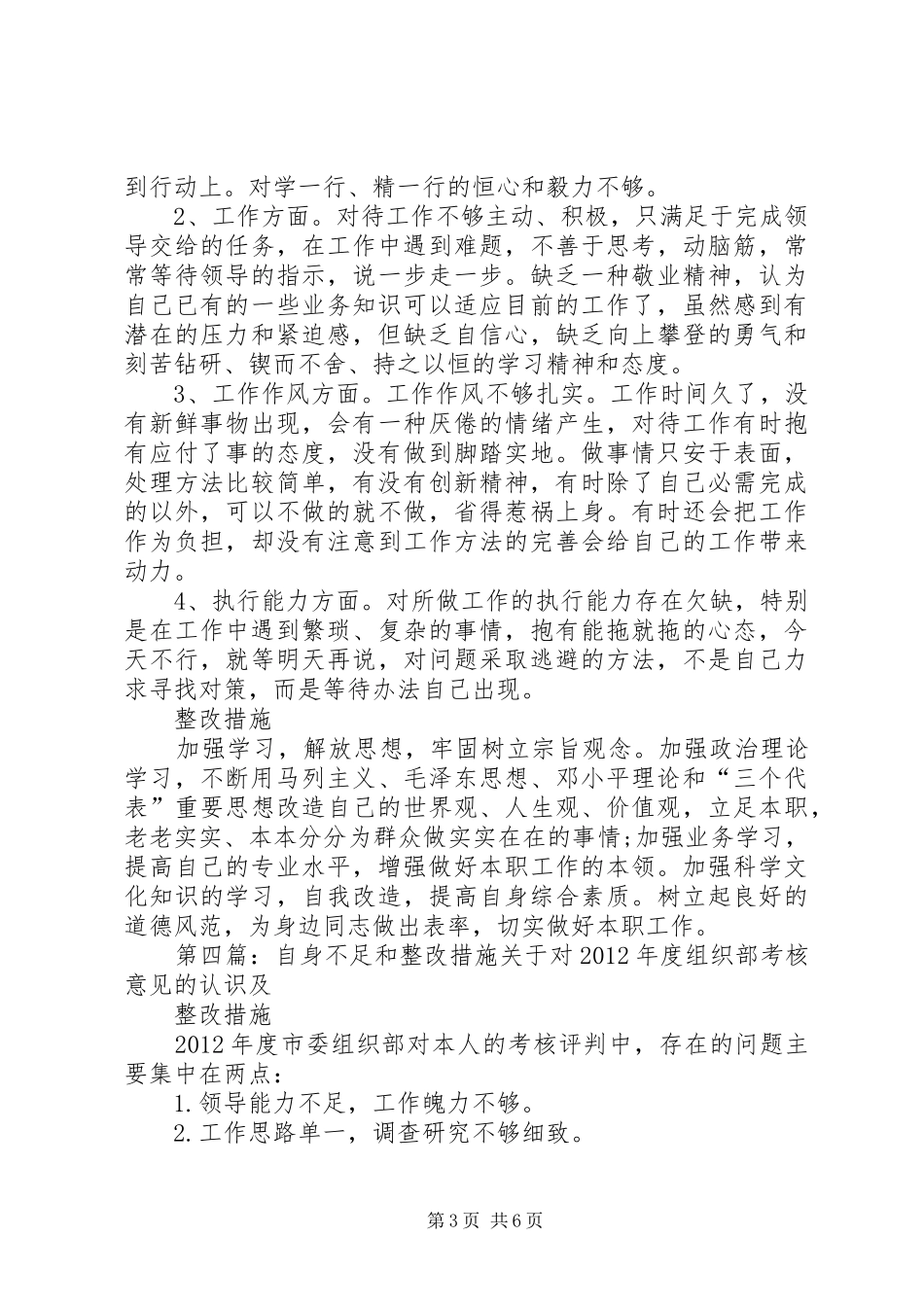 个人不足整改措施总结_第3页