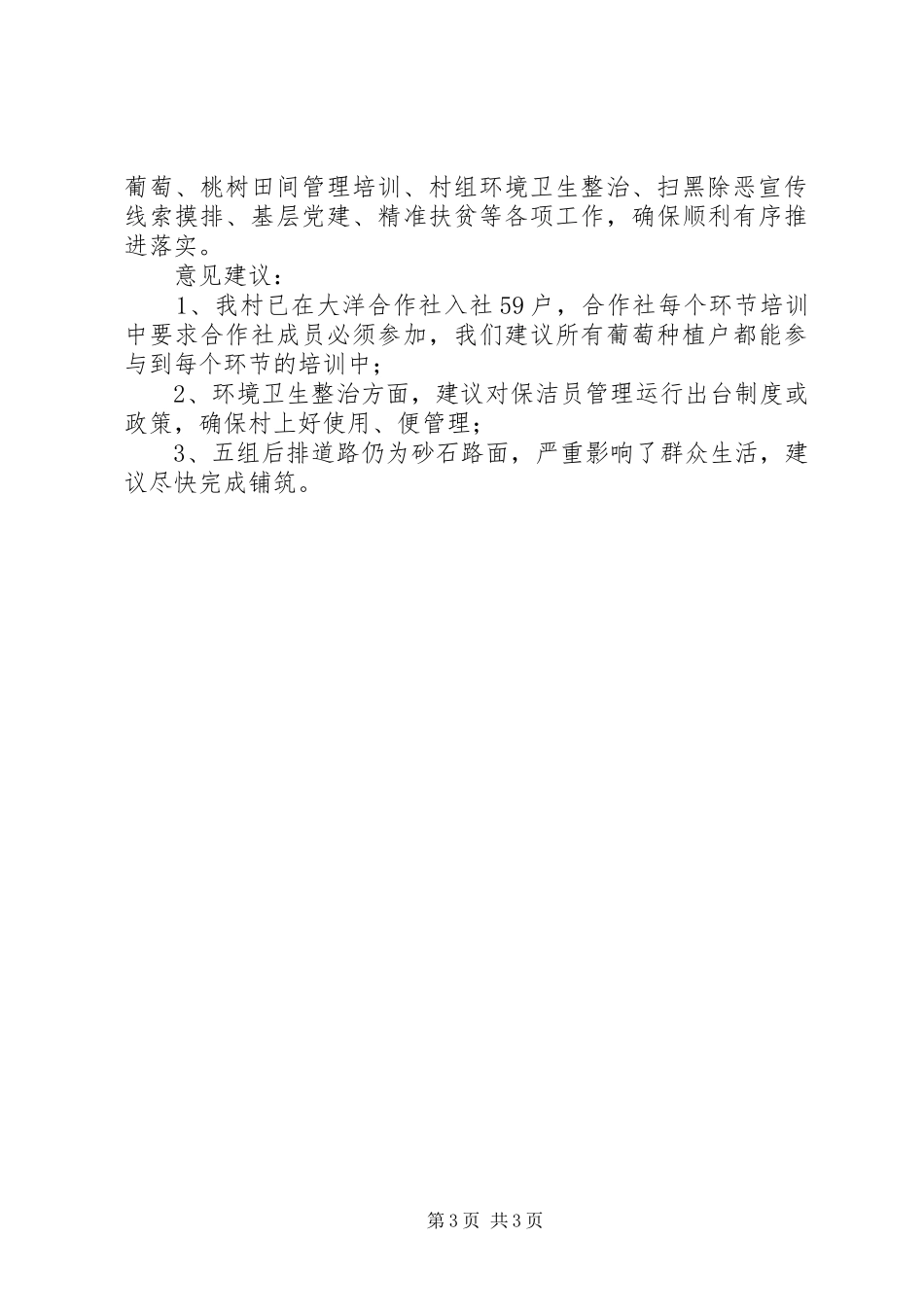 “5+1”民情大走访工作总结_第3页
