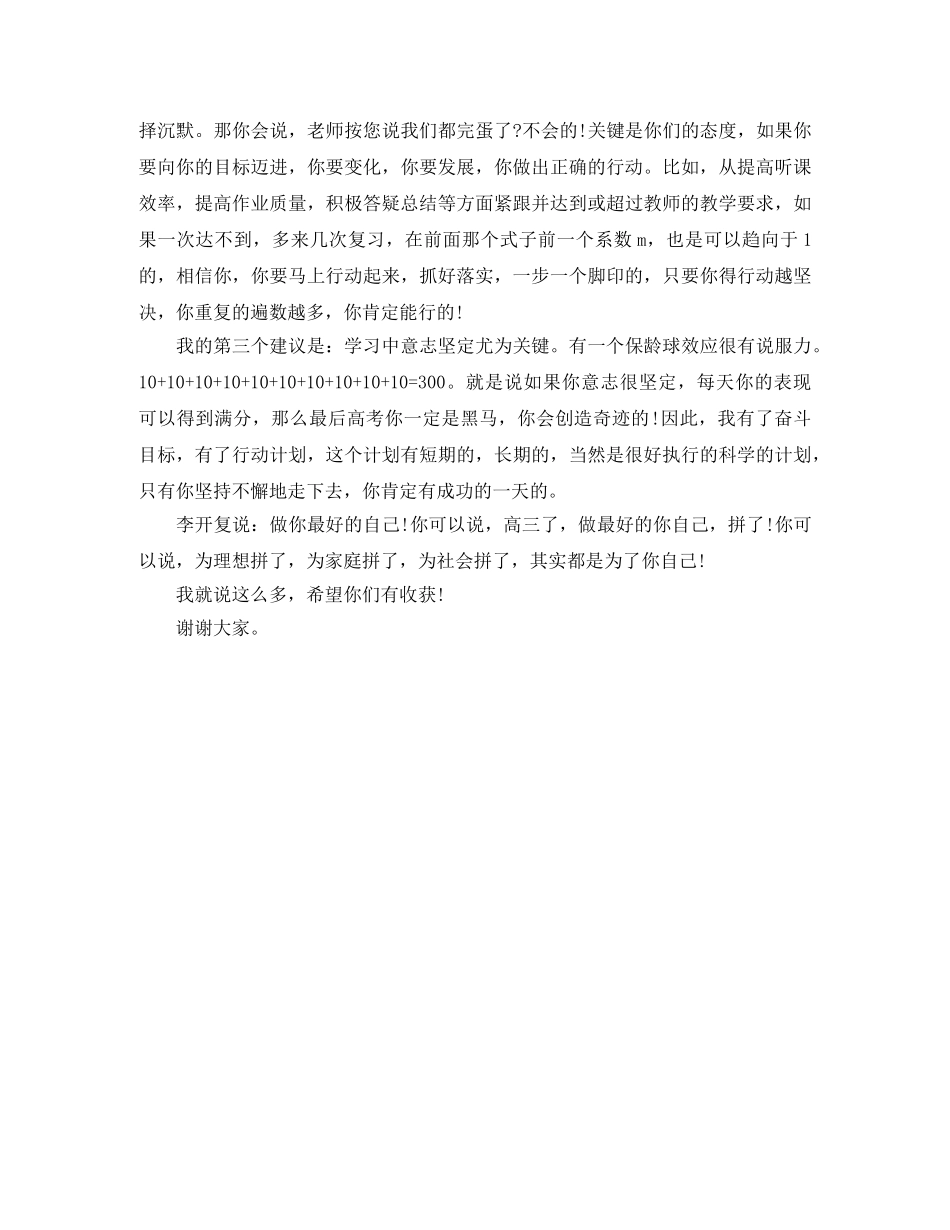 《高三，我拼了》励志演讲稿 _第2页