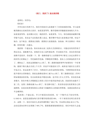 《高三，我拼了》励志演讲稿 