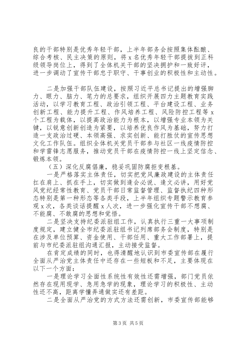 从严治党上半年工作总结汇报_第3页