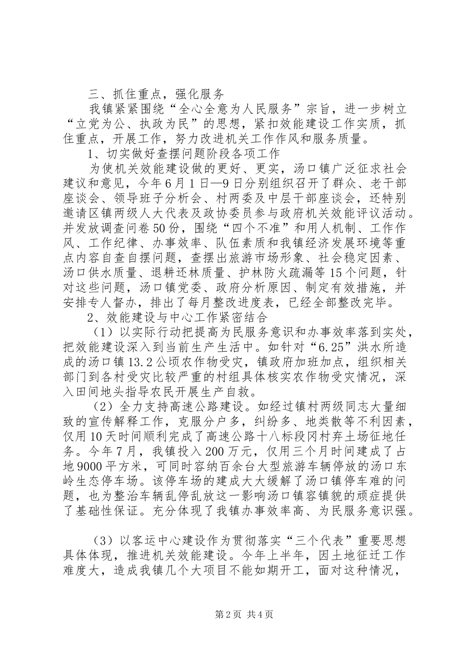 XX镇效能建设工作总结 (3)_第2页