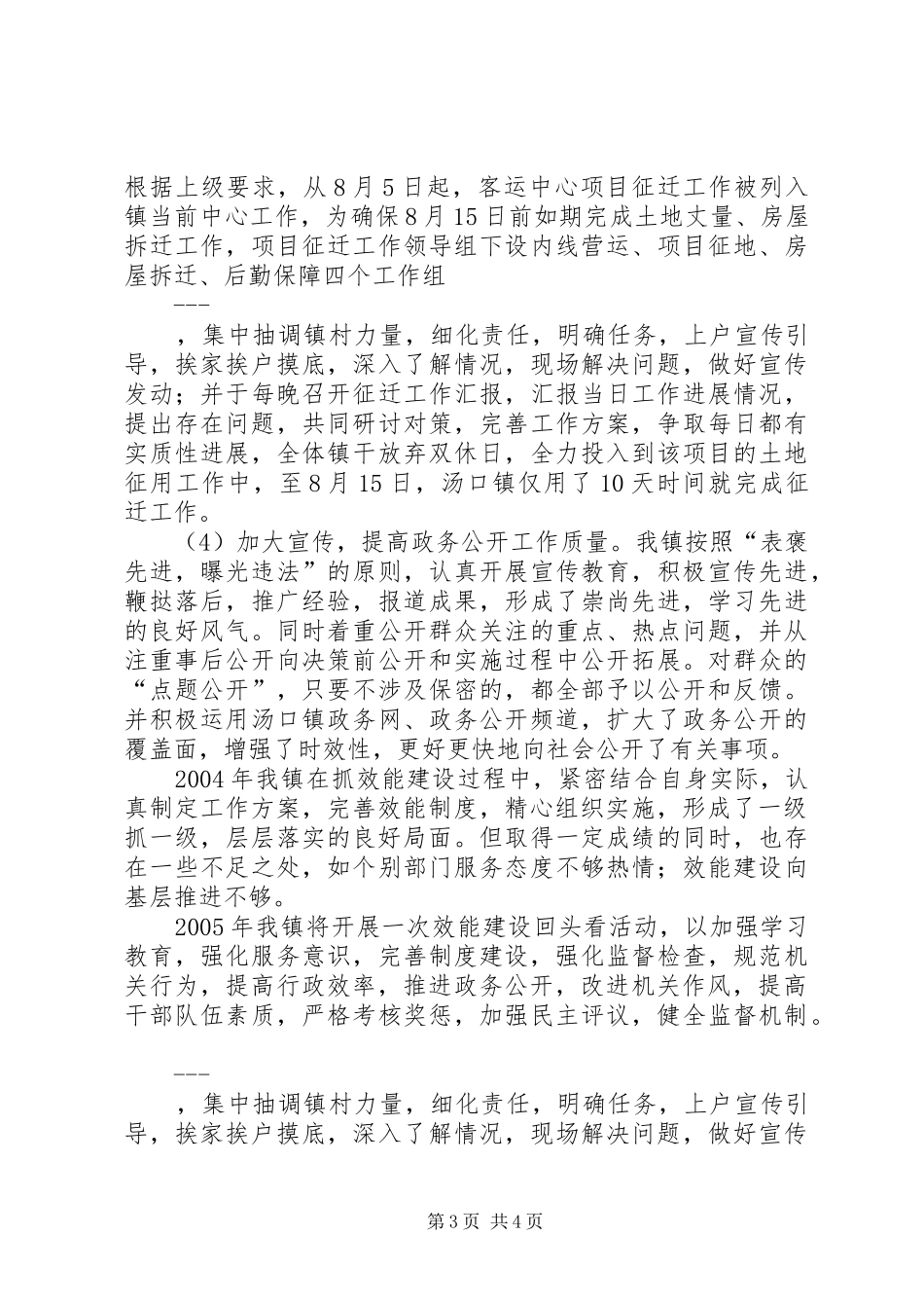 XX镇效能建设工作总结 (3)_第3页