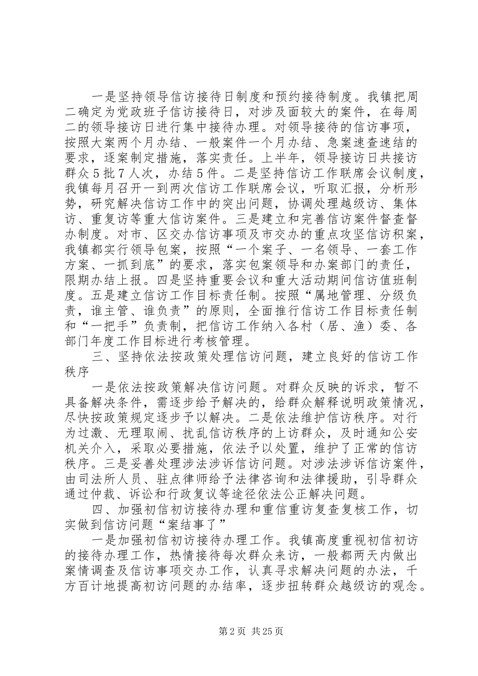 乡镇信访工作总结6篇_第2页