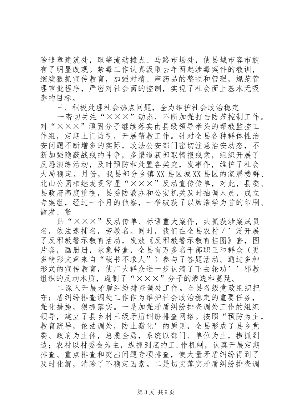 ××年政法暨社会治安综合治理工作总结_第3页