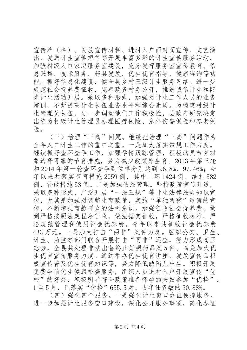 人口计生半年工作总结_第2页