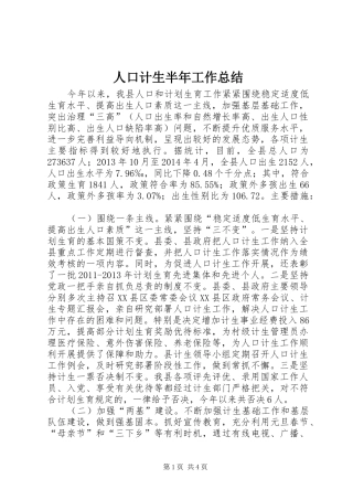 人口计生半年工作总结