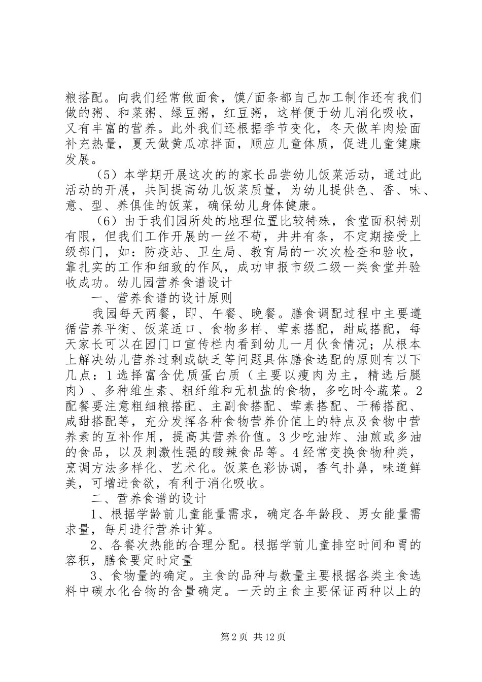 伙委会XX年下半年工作总结 (3)_第2页