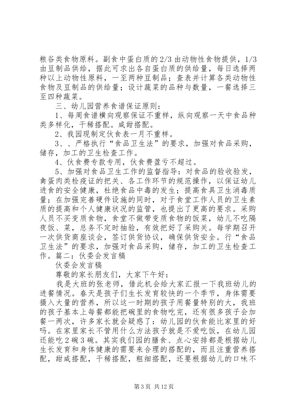 伙委会XX年下半年工作总结 (3)_第3页