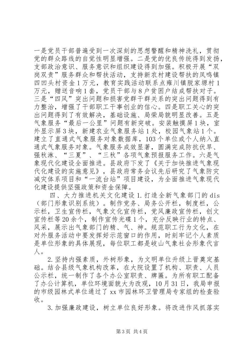 XX年气象局党建工作总结的报告_第3页