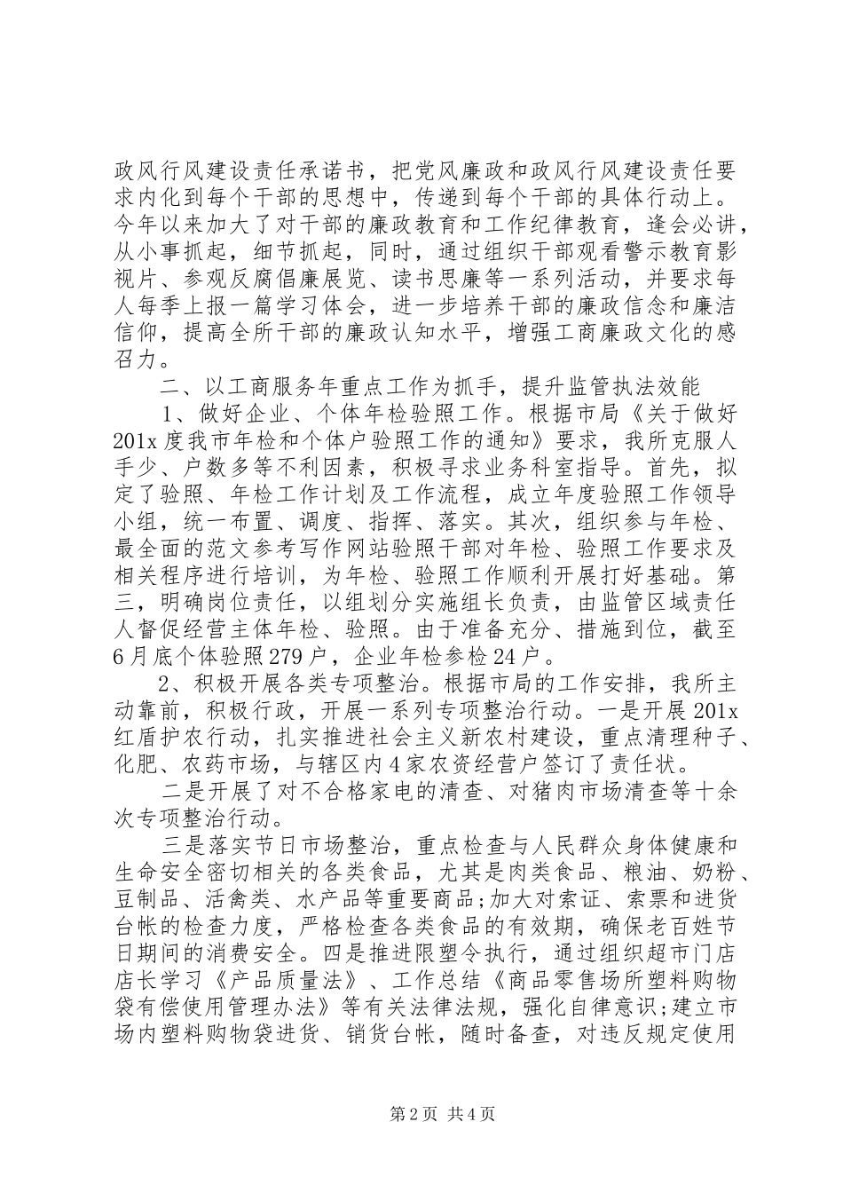 XX年工商所所长年度考核个人工作总结范文_第2页