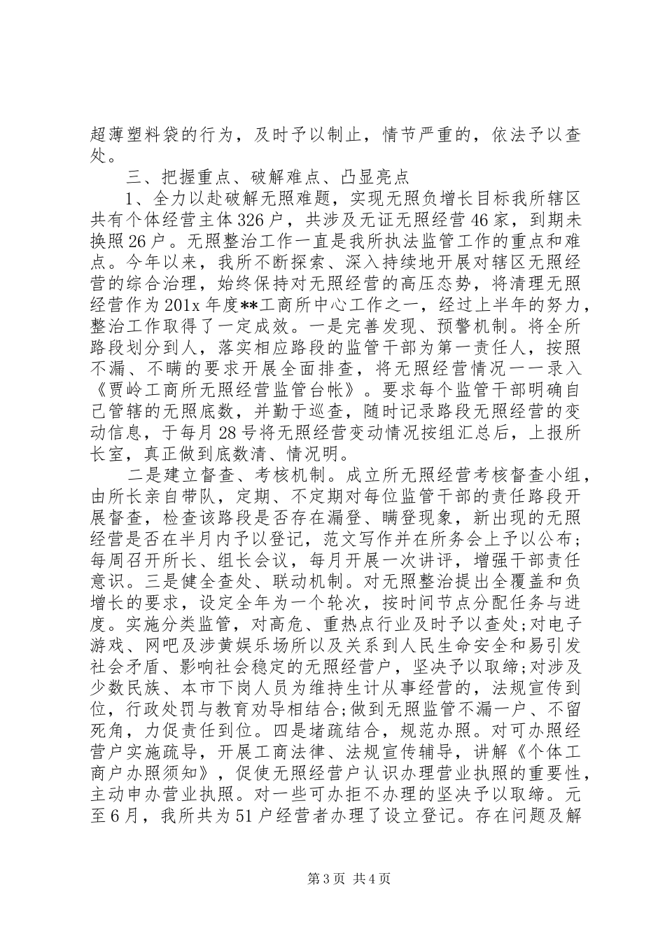 XX年工商所所长年度考核个人工作总结范文_第3页