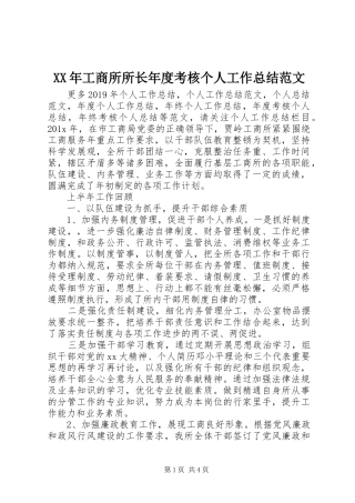 XX年工商所所长年度考核个人工作总结范文