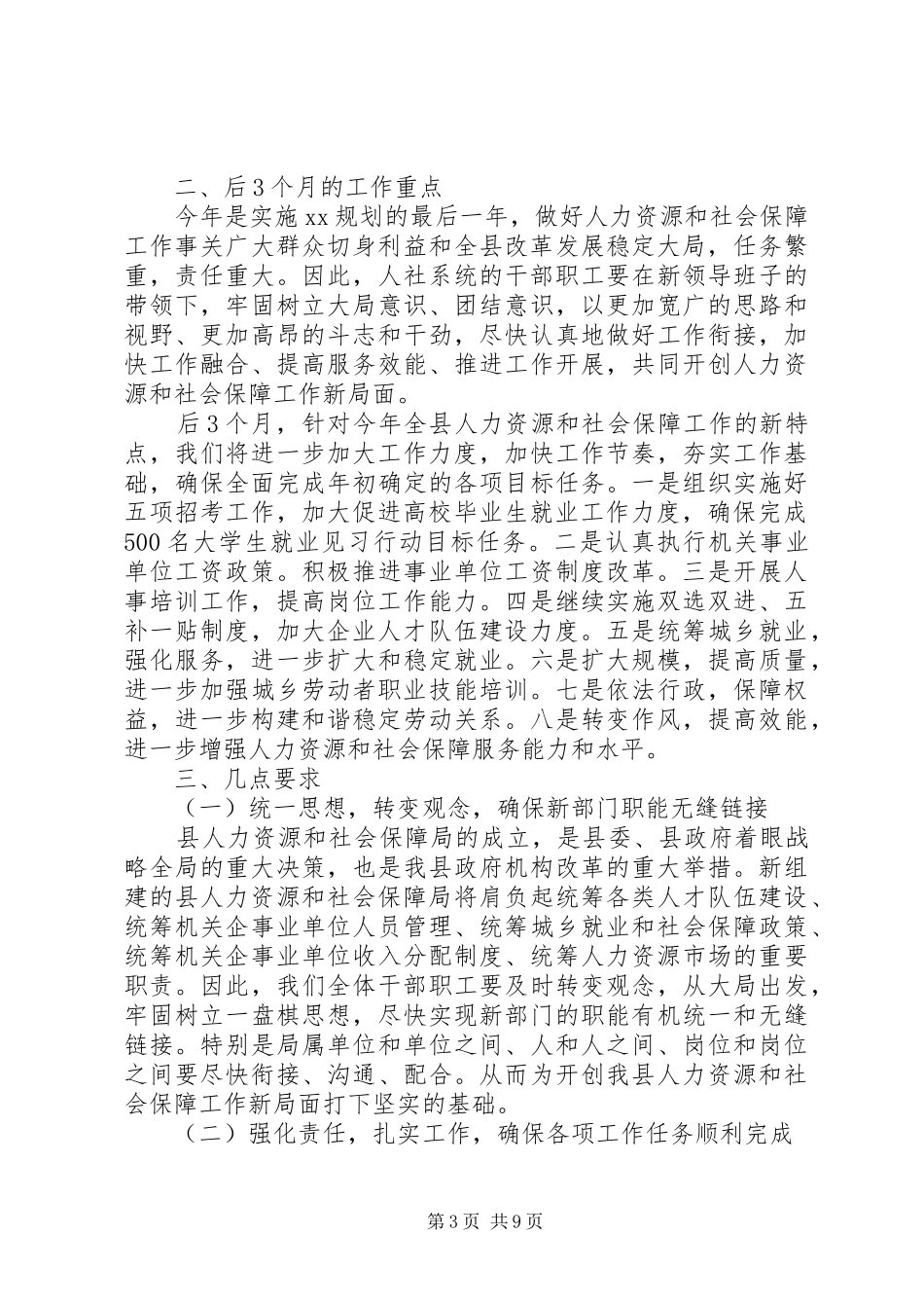 人力资源和社会保障工作总结言及小结_第3页