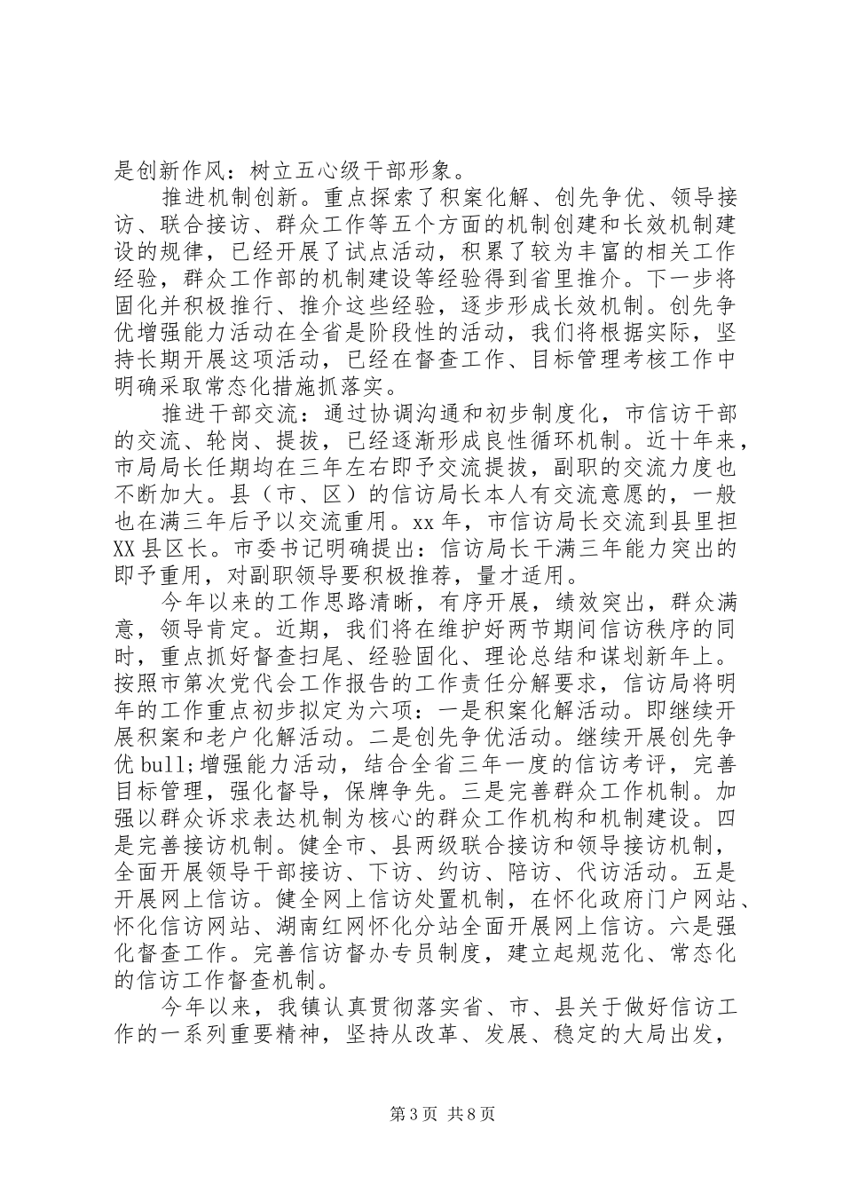 XX年12月信访年度工作总结_第3页