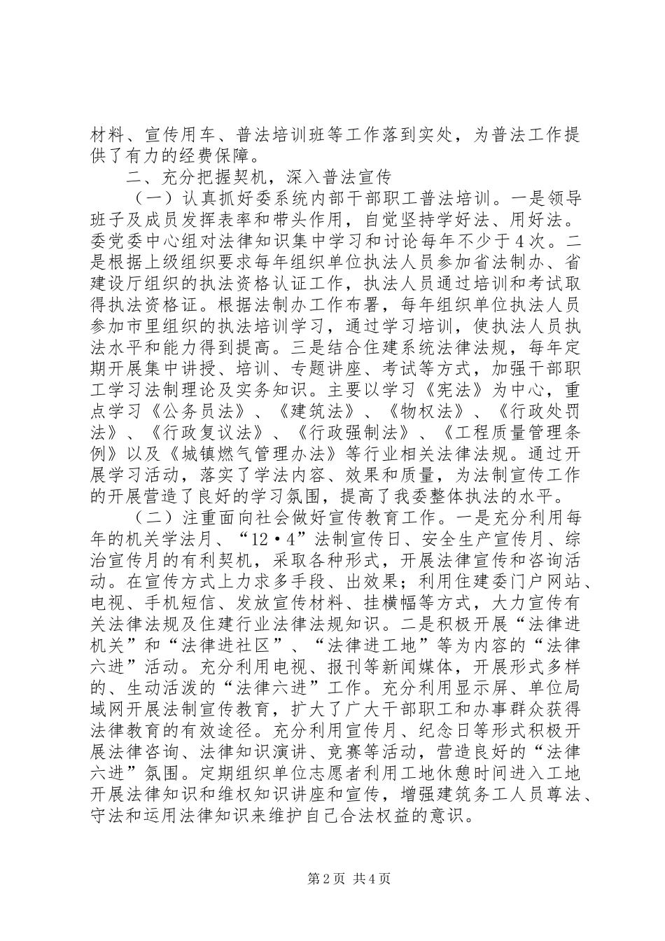 住建委六五普法总结_第2页