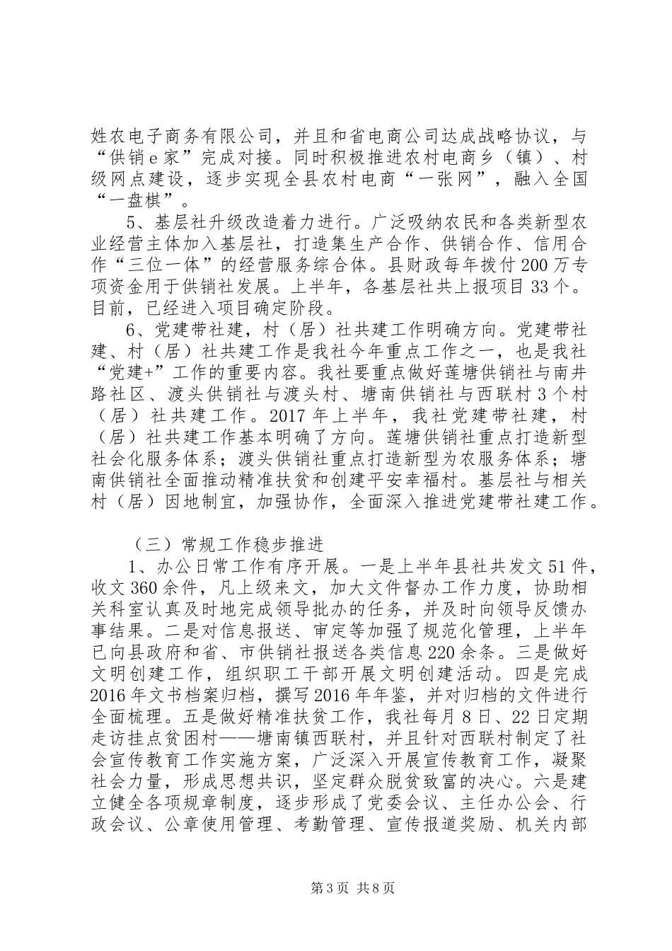 供销社XX年上半年工作小结及下半年工作打算_第3页
