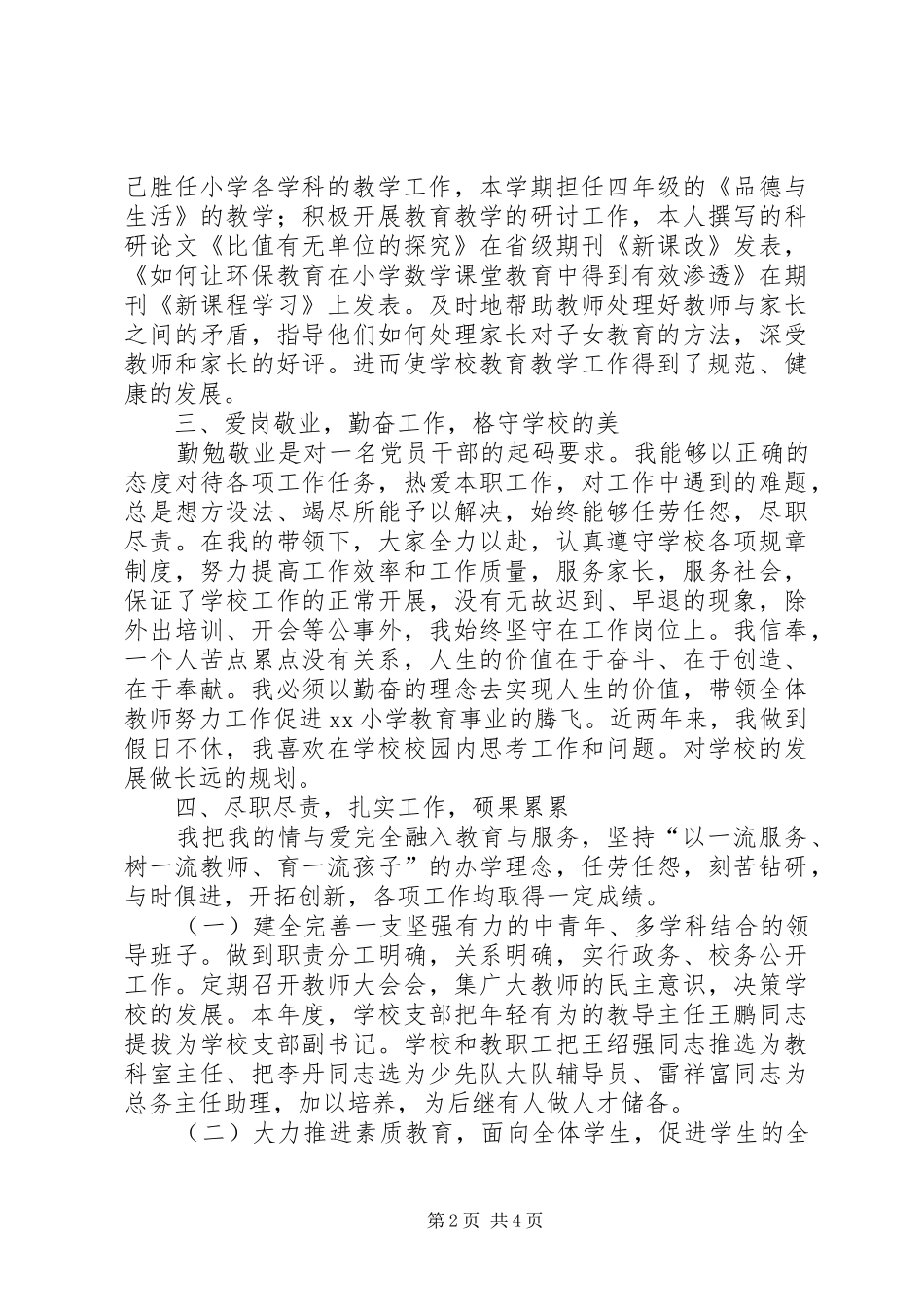 XX年度校长个人工作总结 (3)_第2页
