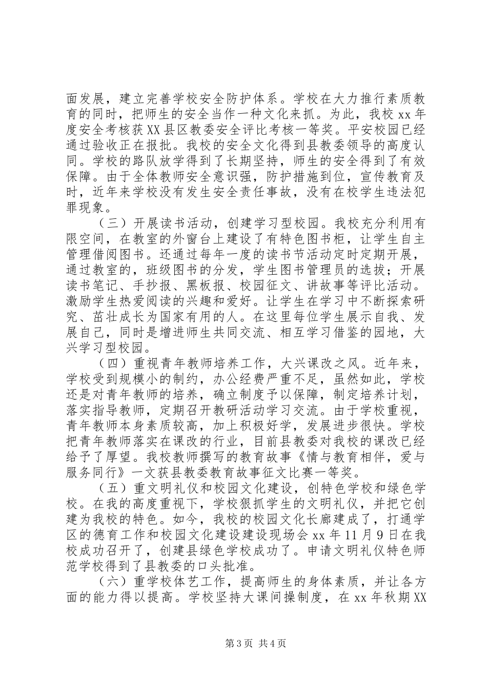 XX年度校长个人工作总结 (3)_第3页