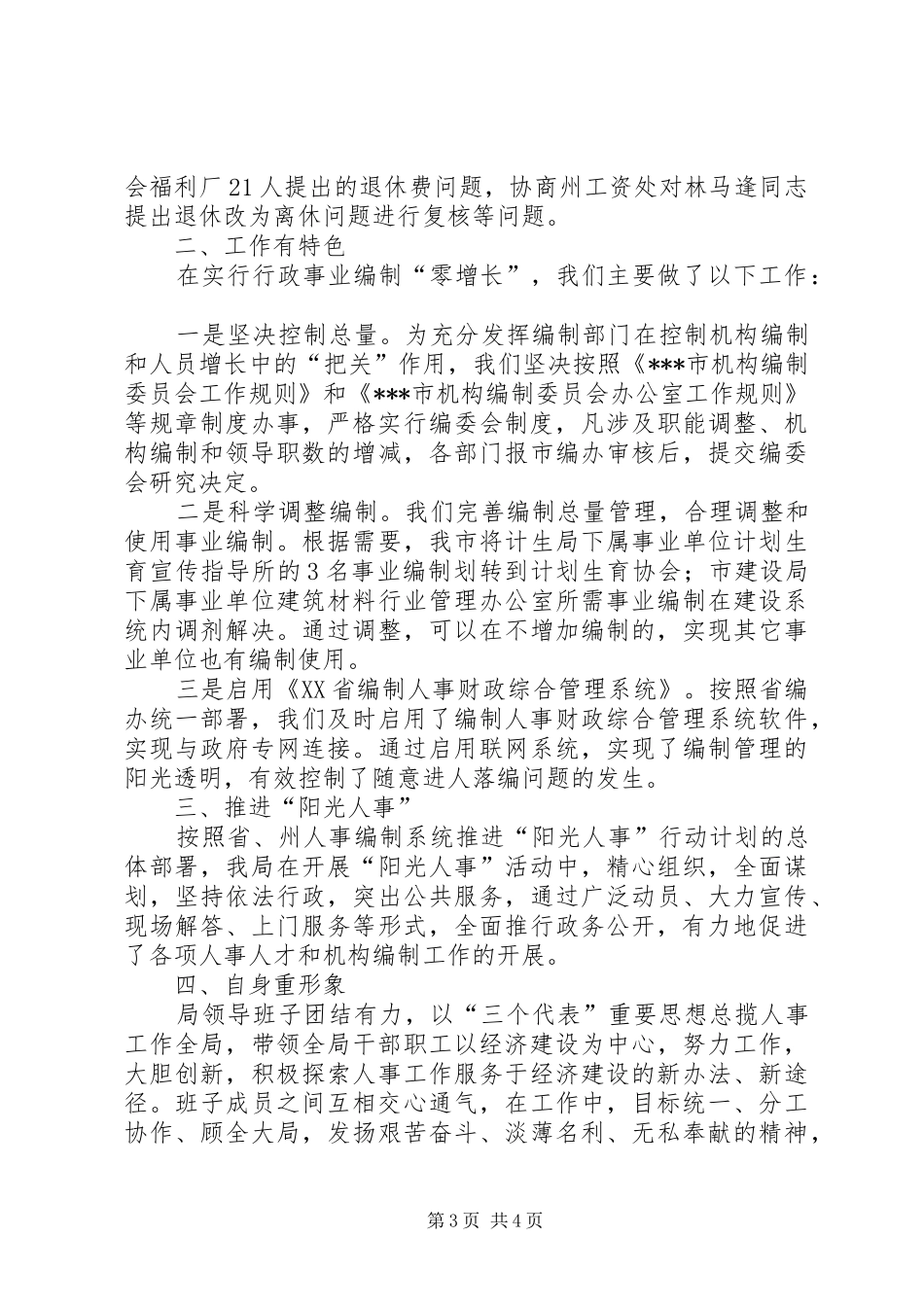 人事局双争活动工作总结(市)_第3页