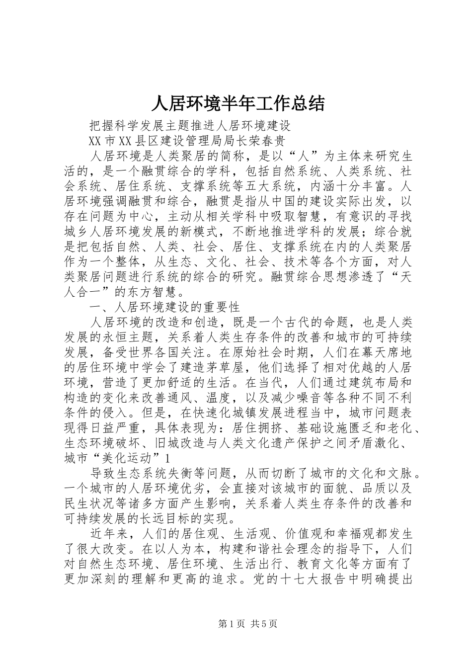 人居环境半年工作总结 (3)_第1页