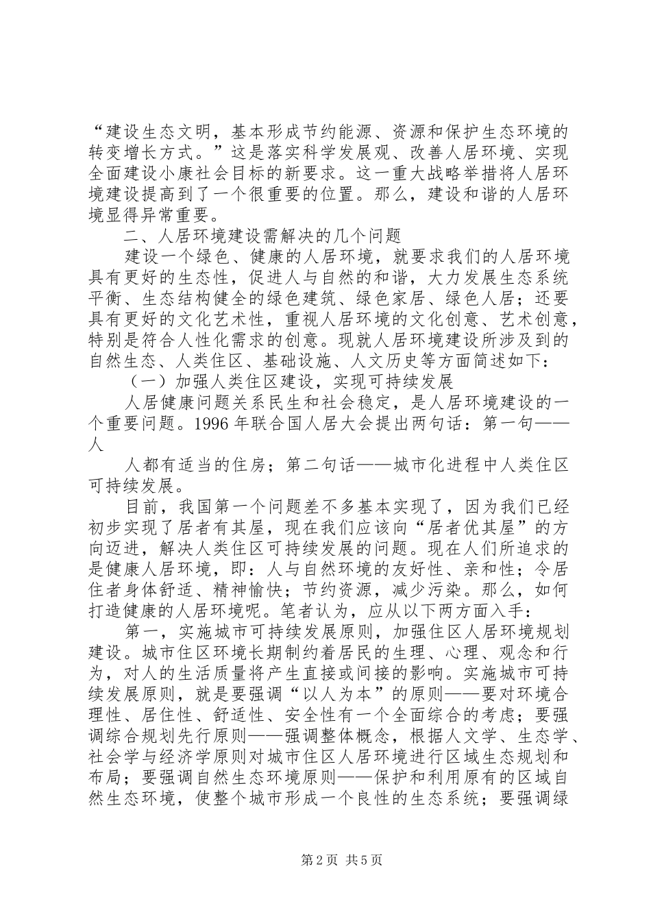 人居环境半年工作总结 (3)_第2页