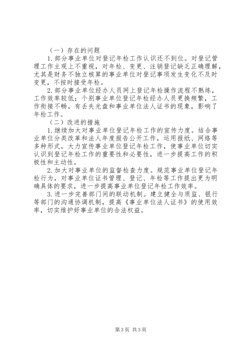 [事业单位年检工作年终总结]事业单位年终总结个人_第3页