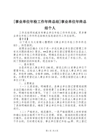 [事业单位年检工作年终总结]事业单位年终总结个人