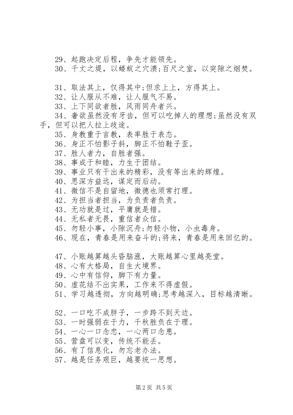 公文写作总结素材_第2页