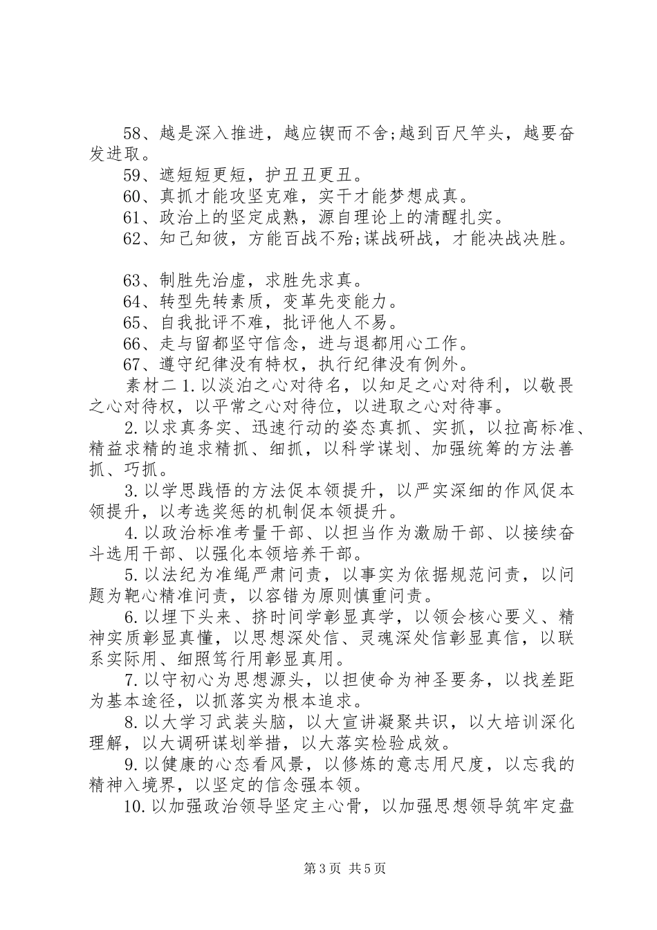 公文写作总结素材_第3页