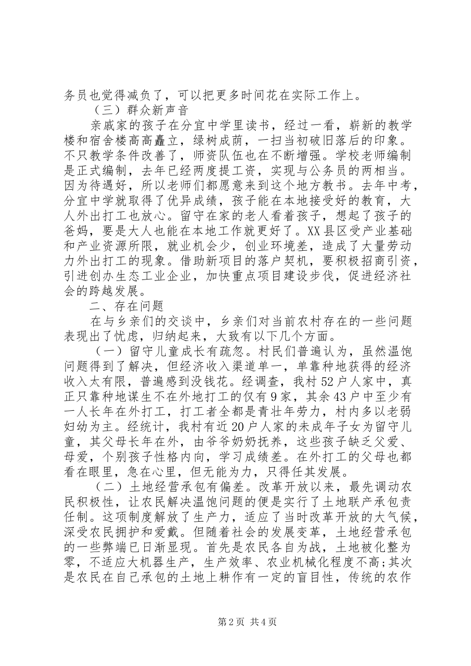 XX年春节回乡调研活动总结_第2页