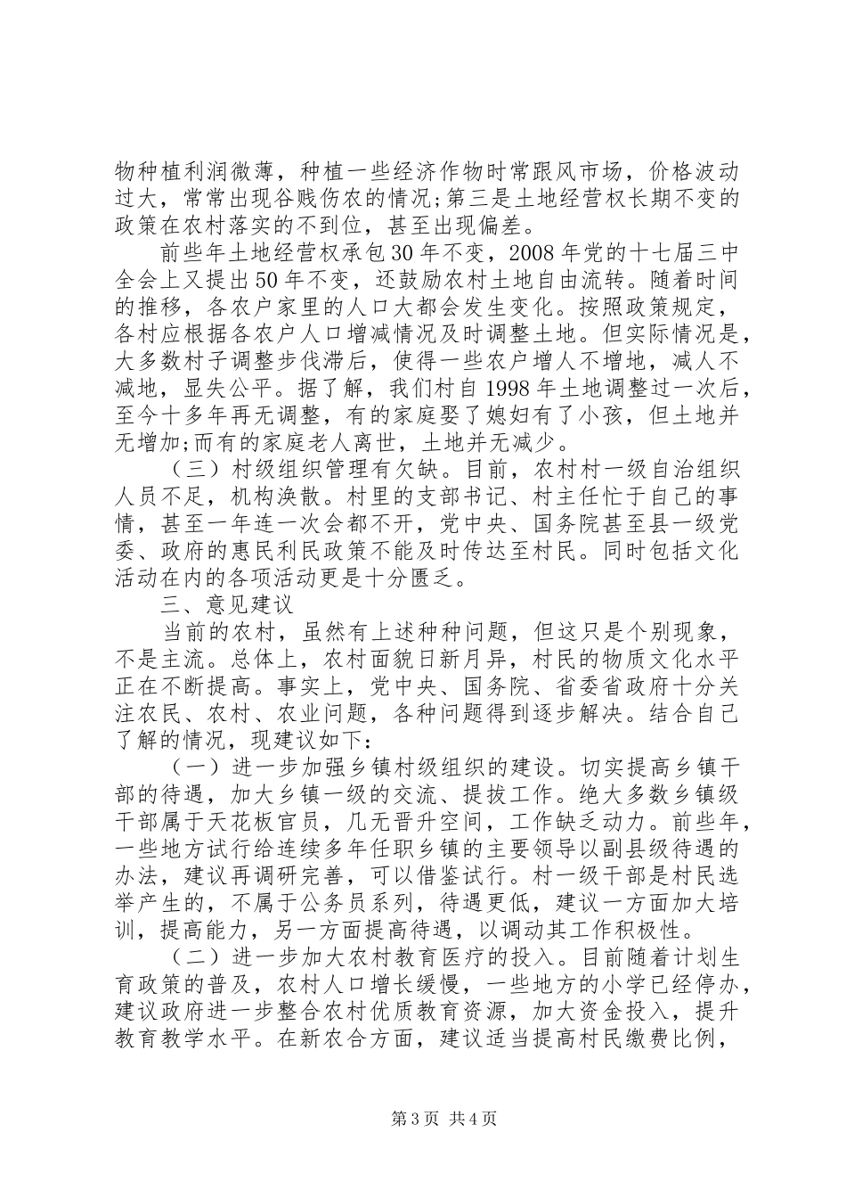 XX年春节回乡调研活动总结_第3页