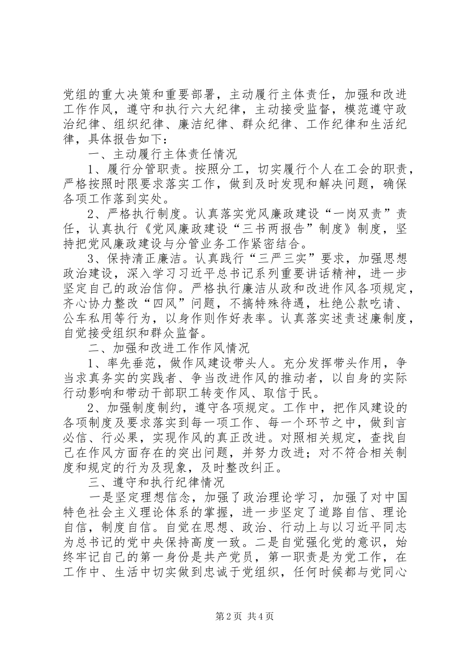 【援外项目部个人工作总结】援外个人工作总结_第2页