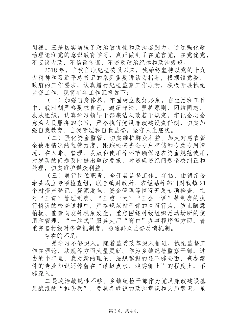 【援外项目部个人工作总结】援外个人工作总结_第3页