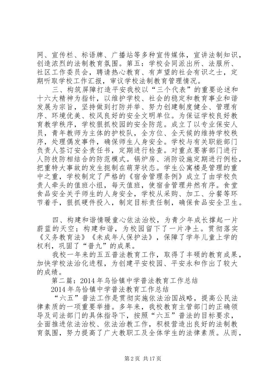 —中学普法教育工作总结(精选多篇)_第2页