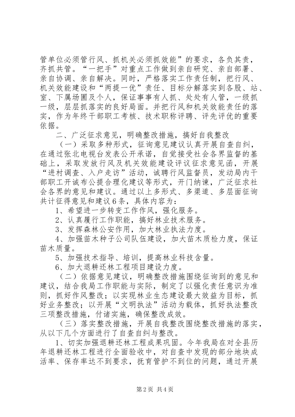 XX县林业局民主评议工作总结_第2页