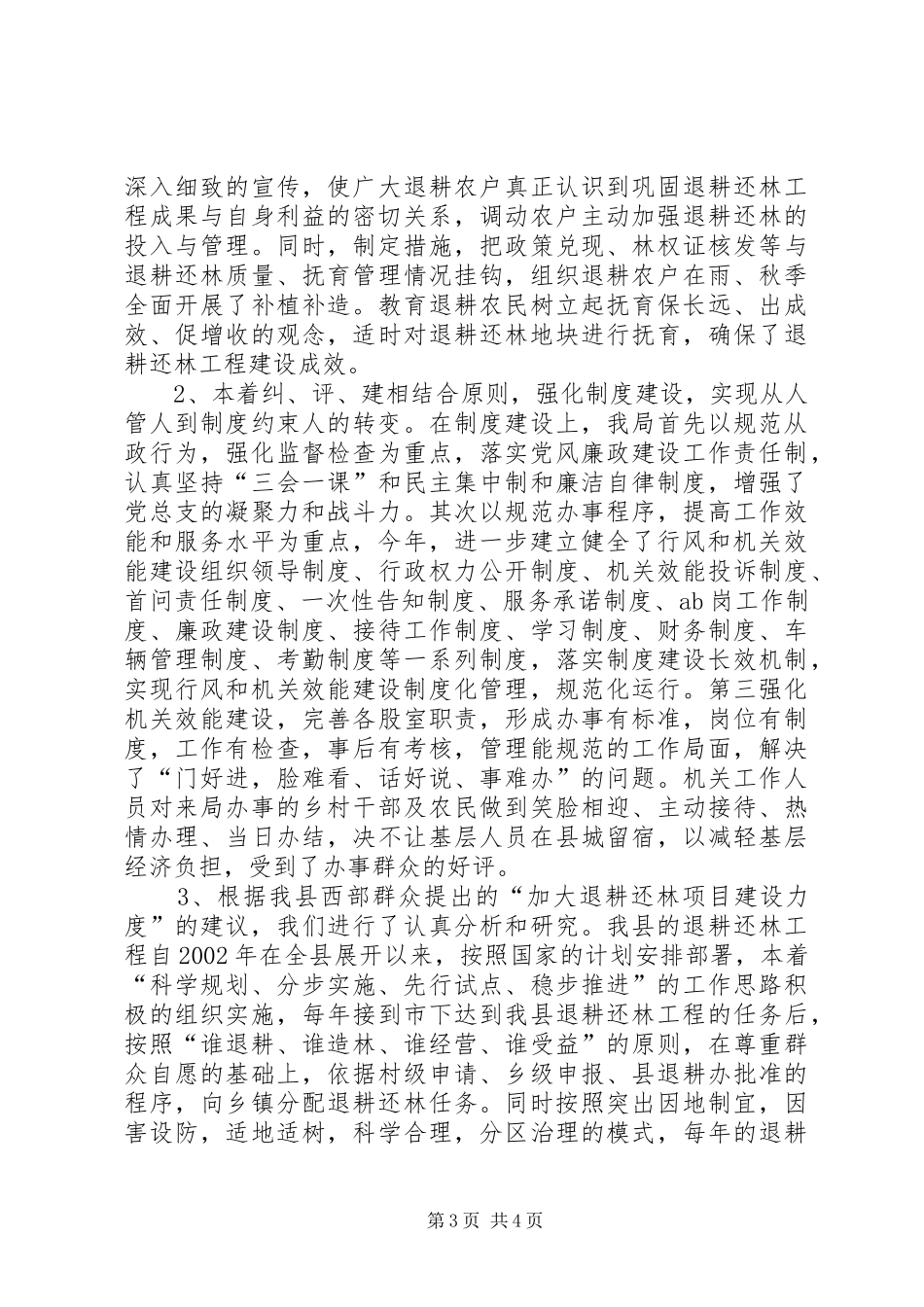 XX县林业局民主评议工作总结_第3页