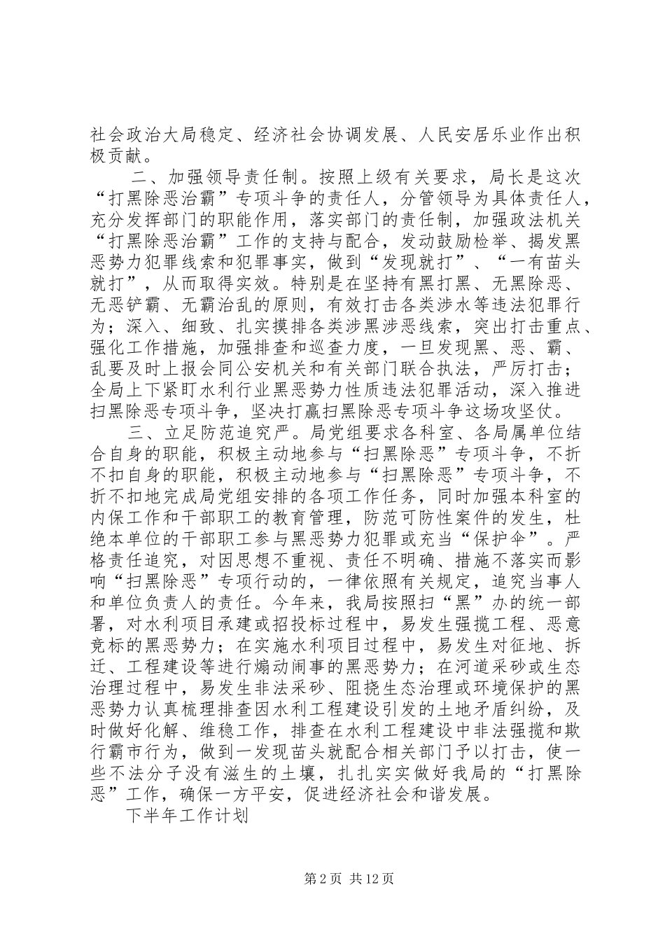 XX小学扫黑除恶专项工作总结_第2页