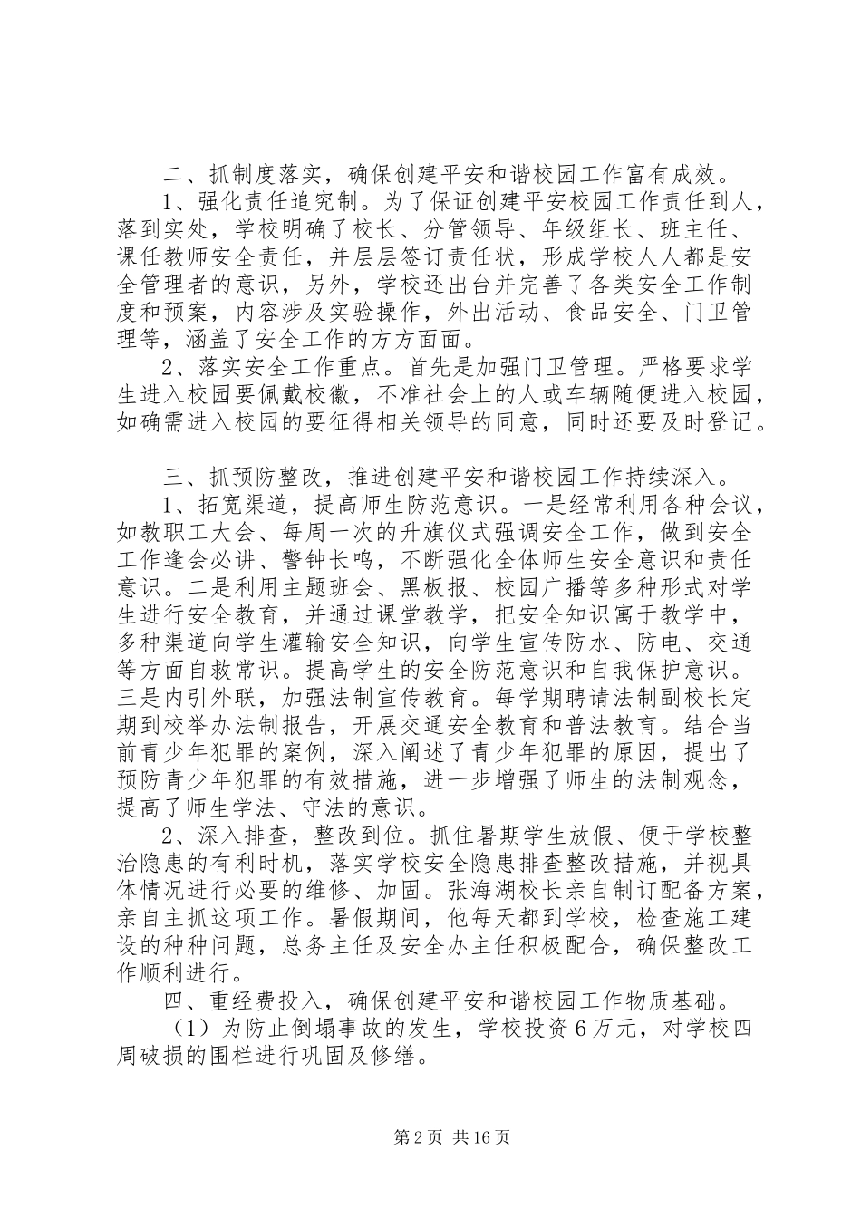 XX年平安工作总结范文4篇_第2页