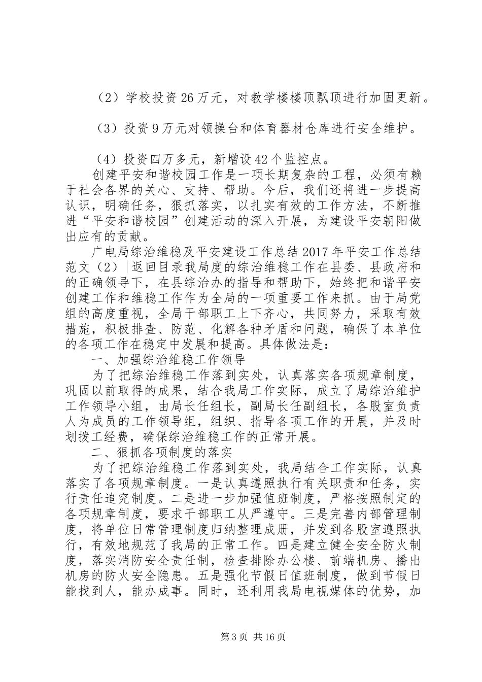 XX年平安工作总结范文4篇_第3页