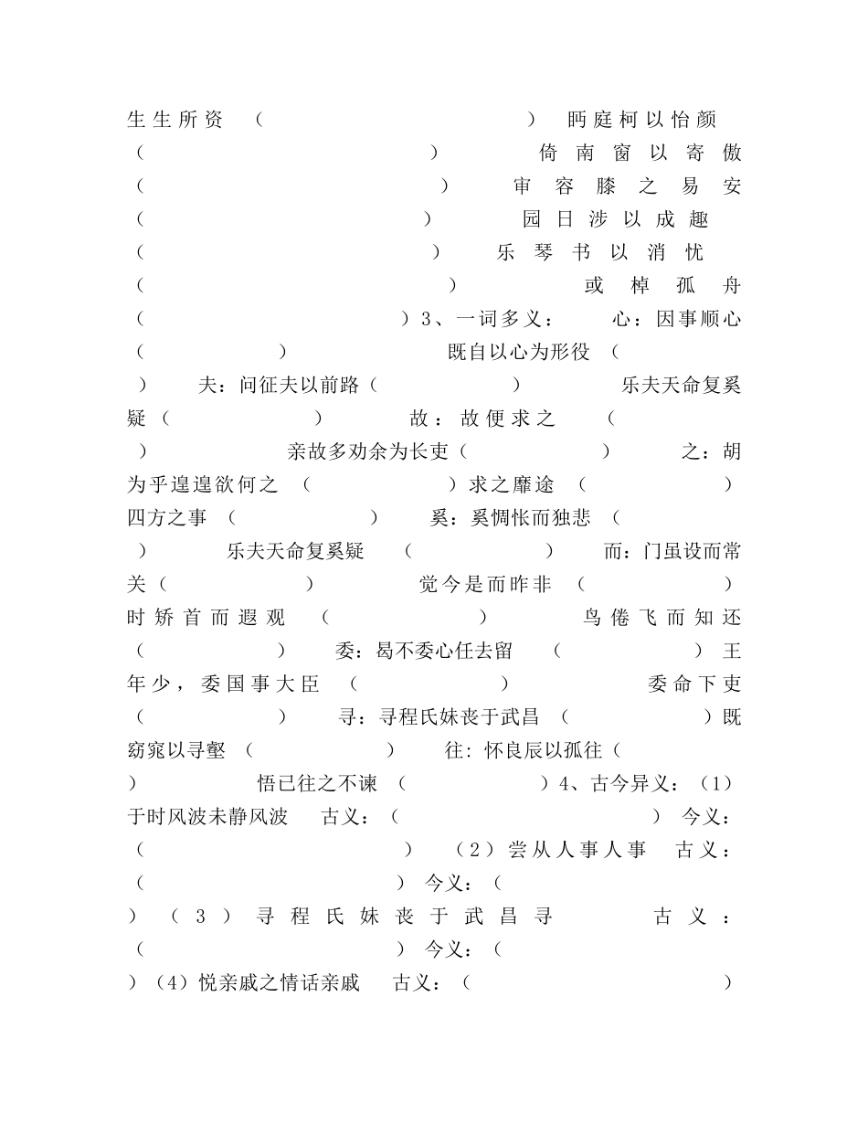 《归去来兮辞》复习导学案 _第3页